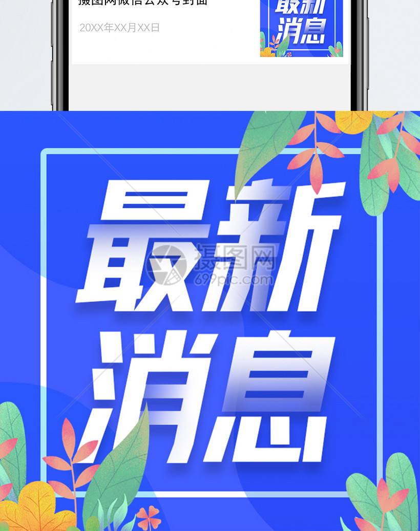 最新消息微信公众号次图封面