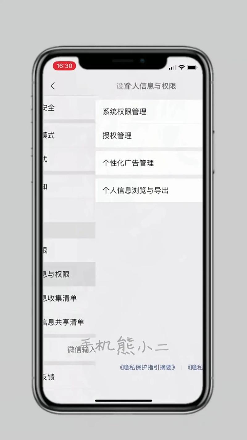 1️⃣点击设置,点击个人信息与权限