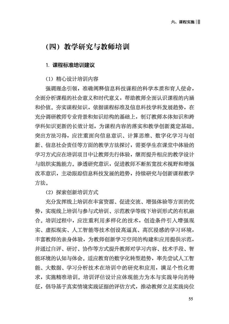 新版义务教育课程方案出炉!信息科技新课标全文+图解+16个课标